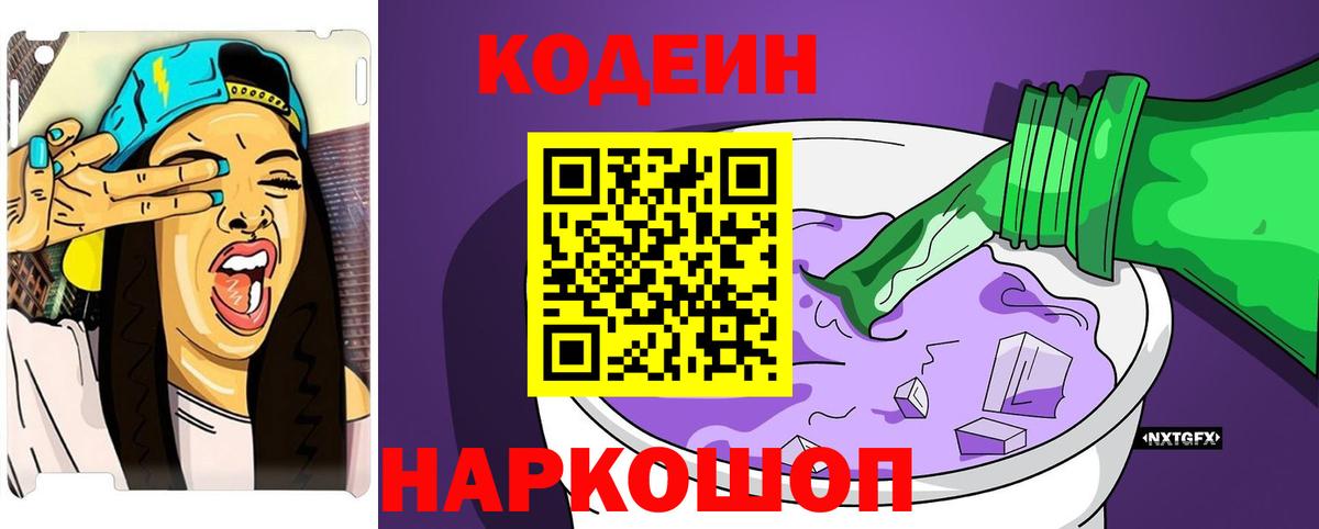 Codein Purple Drank Верхний Уфалей