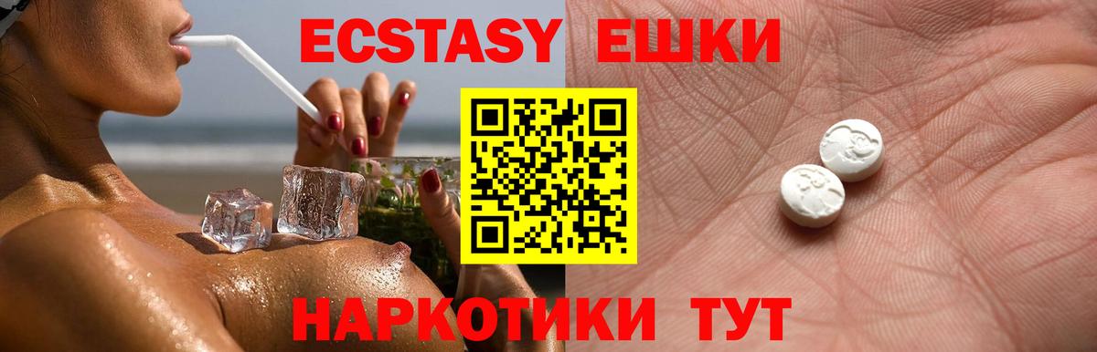 Ecstasy 250 мг Верхний Уфалей